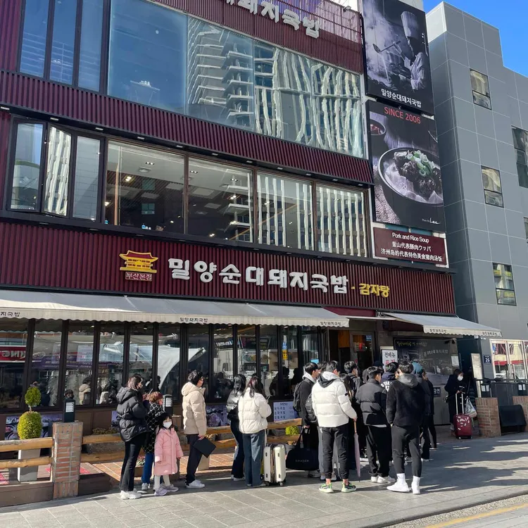 밀양돼지국밥 대표 사진