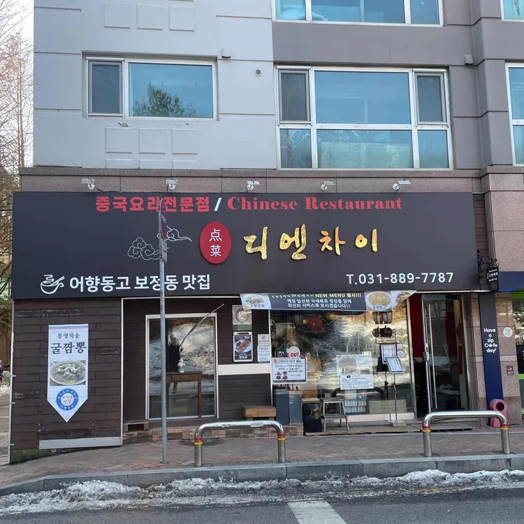 디엔차이 대표 사진