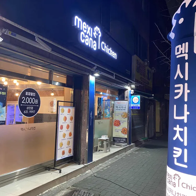 멕시카나치킨 대표 사진