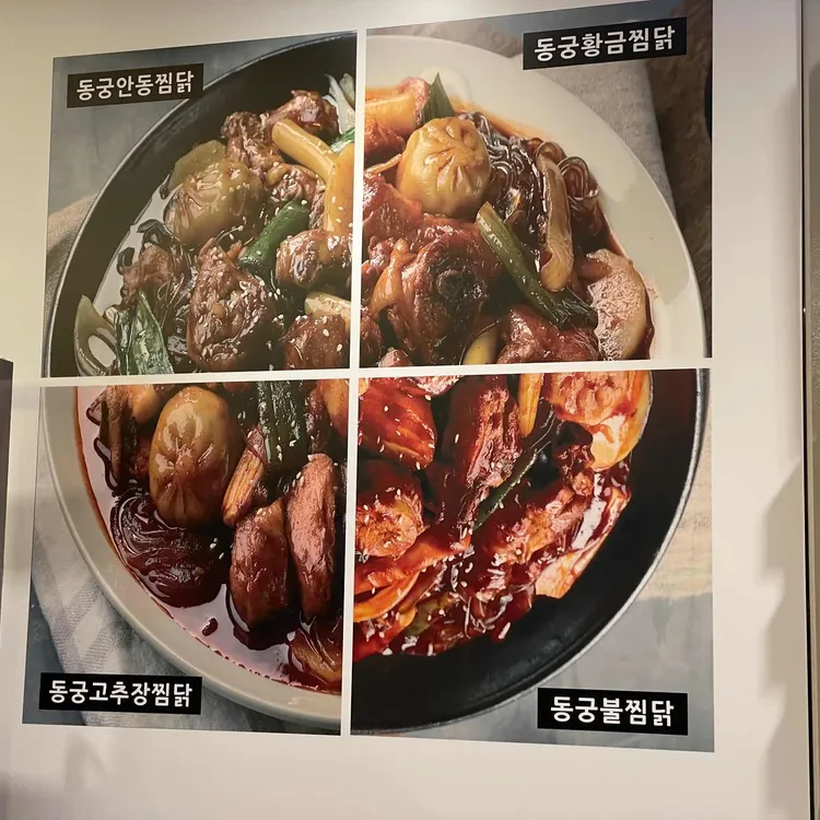 동궁찜닭 대표 사진