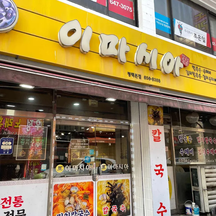 이마시아 대표 사진