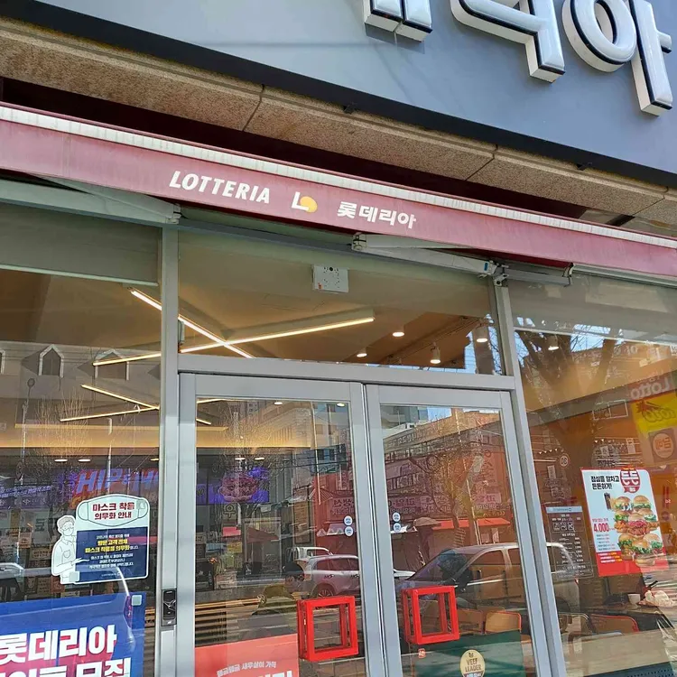 롯데리아 대표 사진