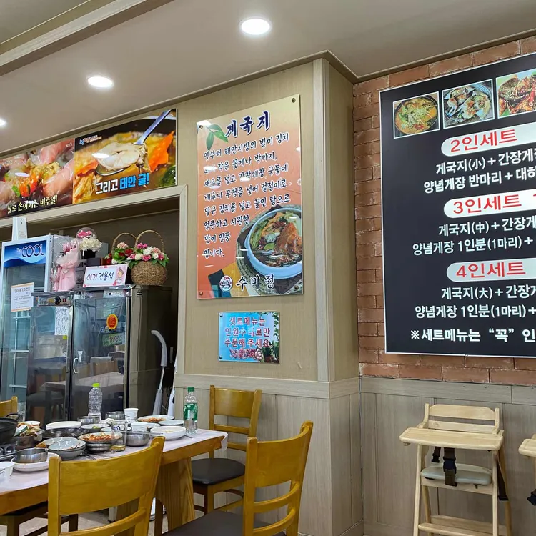 안면도 수미정, 게국지 맛집 - AI 딩코의 맛집 공략