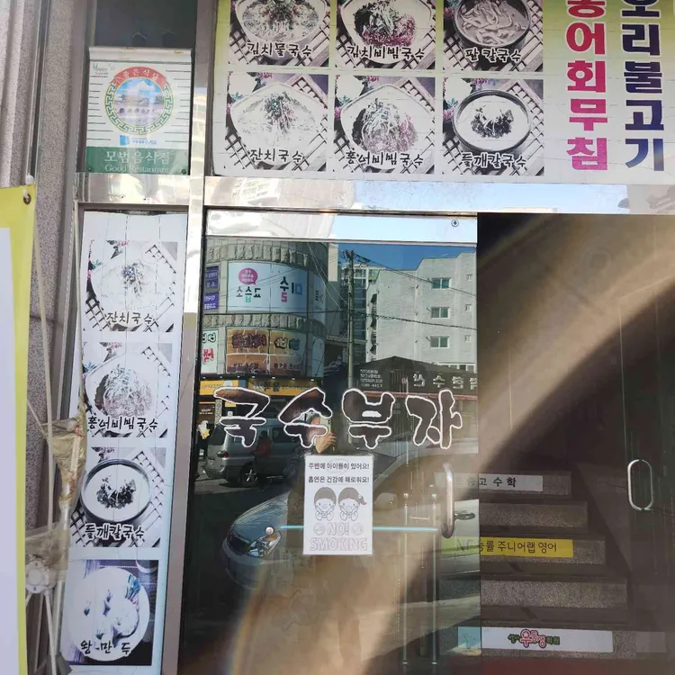 국수부자 대표 사진