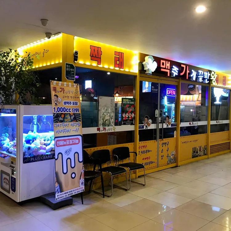 맥주가게끝판왕 대표 사진