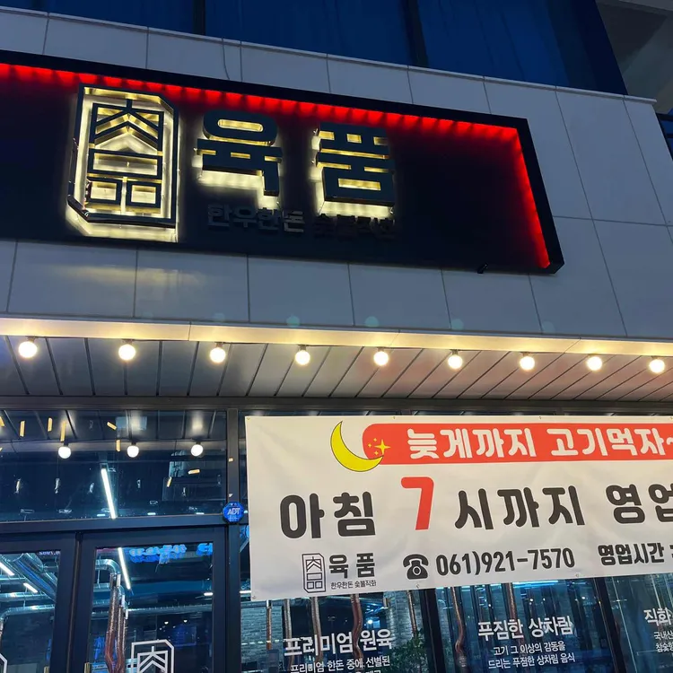 육품 대표 사진