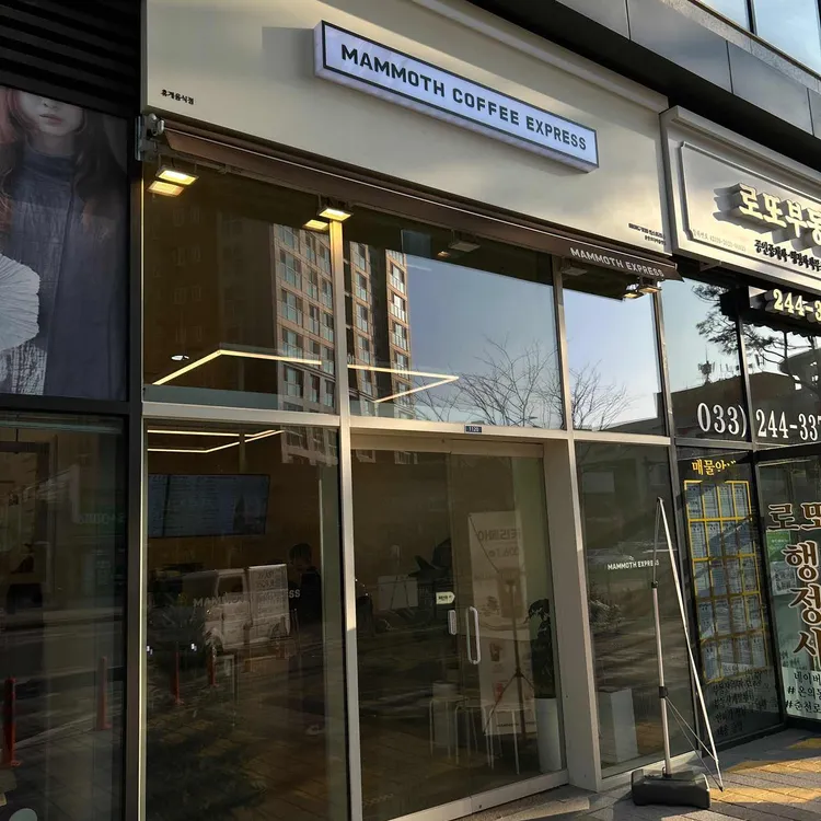 매머드익스프레스 대표 사진
