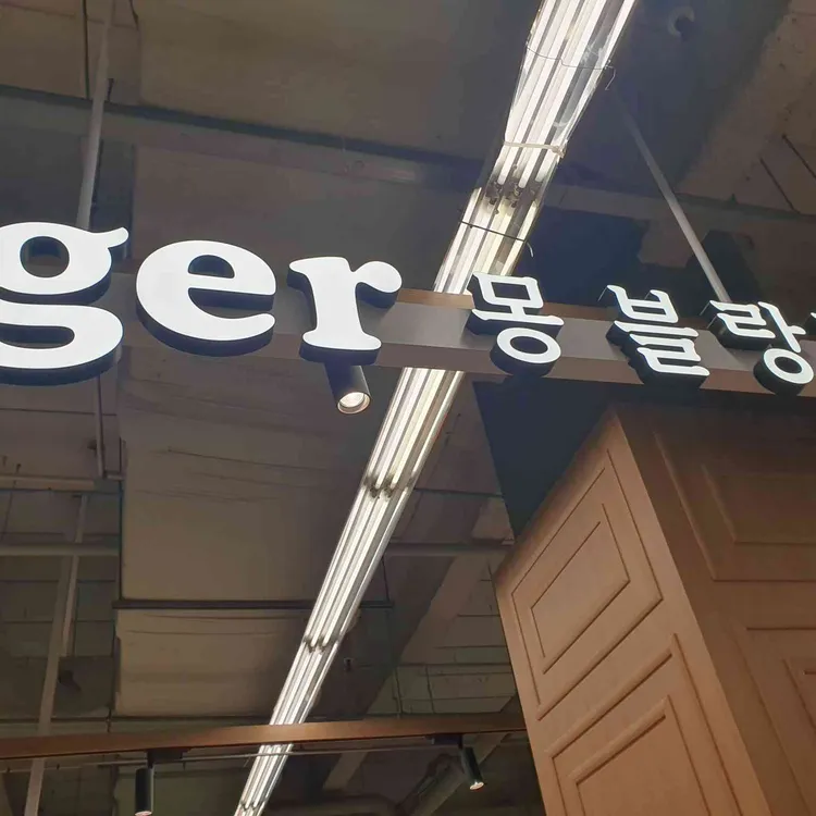 몽블랑제 대표 사진