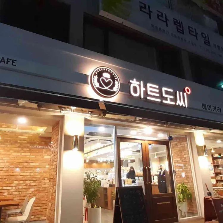 하트도씨 대표 사진