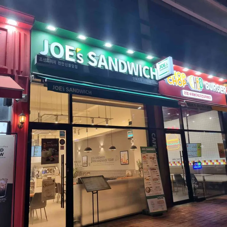죠샌드위치 대표 사진