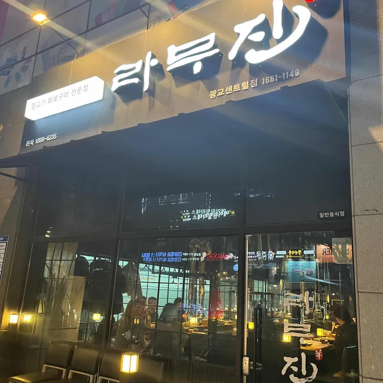 라무진 대표 사진