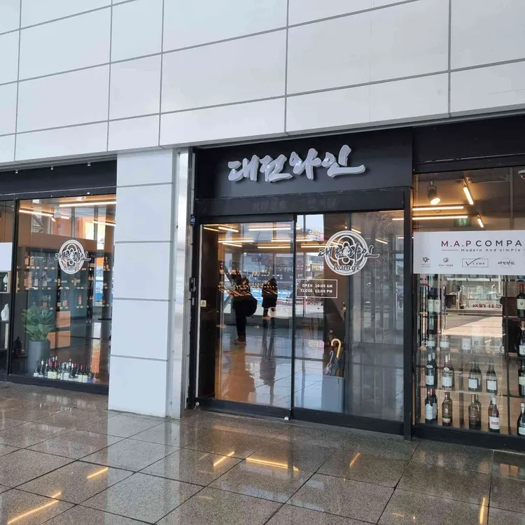 대전와인 라운지 대표 사진