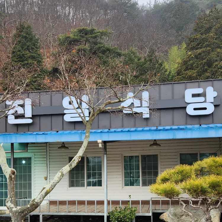 진일기사식당 대표 사진