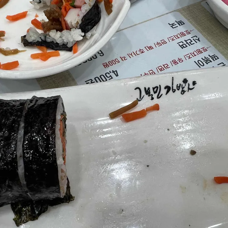 고봉민김밥인 대표 사진