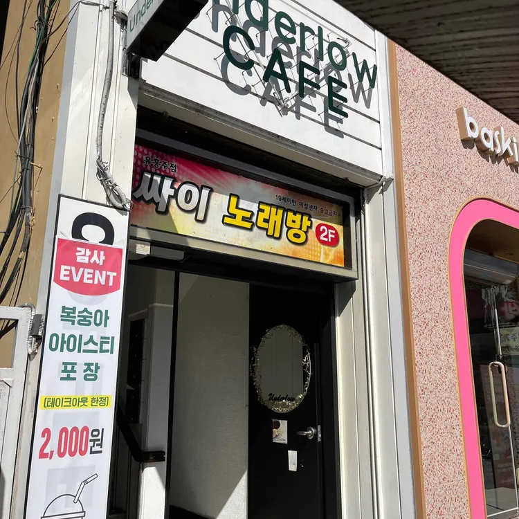 underlow 대표 사진