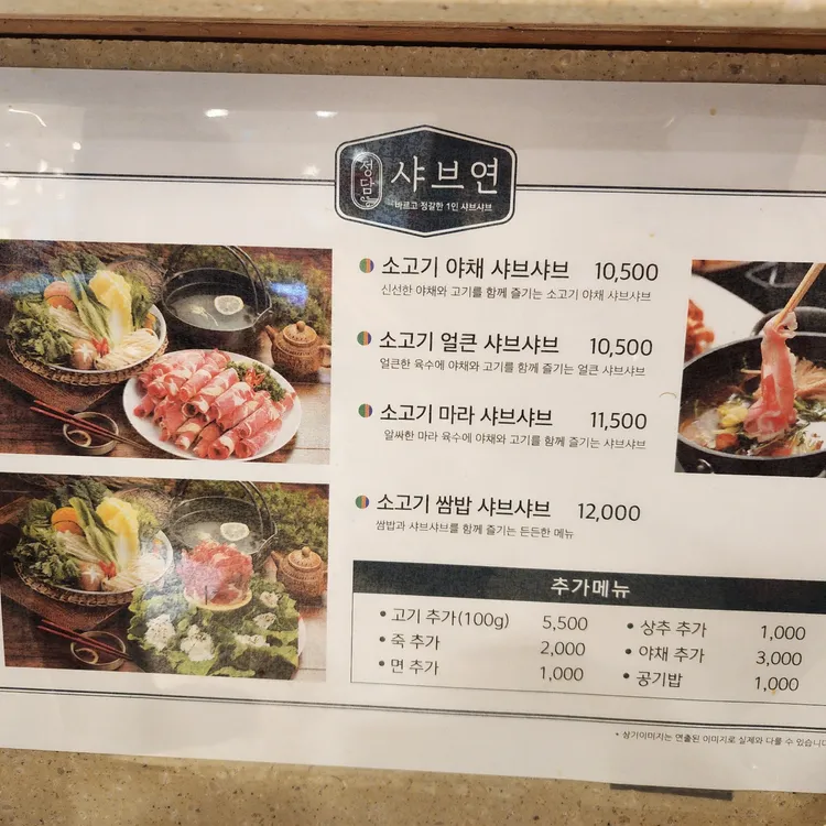 샤브연 대표 사진