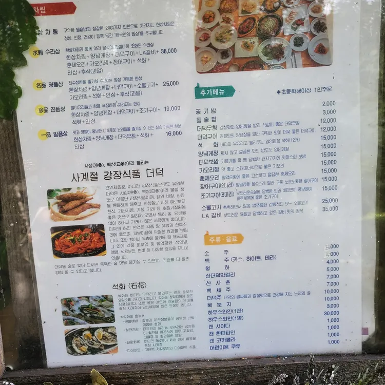 장가네더덕밥 대표 사진