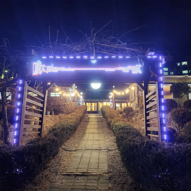 불가마삼겹살 대표 사진