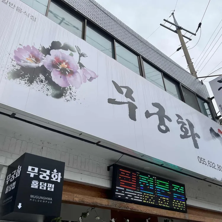 무궁화 대표 사진