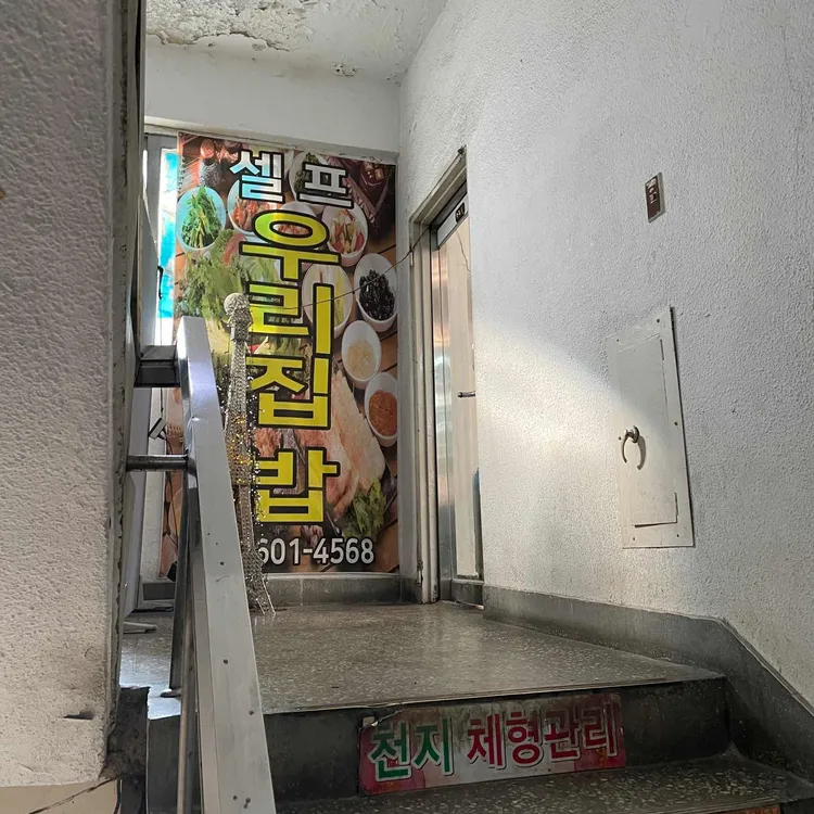 우리집밥 한식뷔페 대표 사진