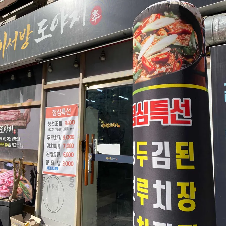 이서방도야지 대표 사진