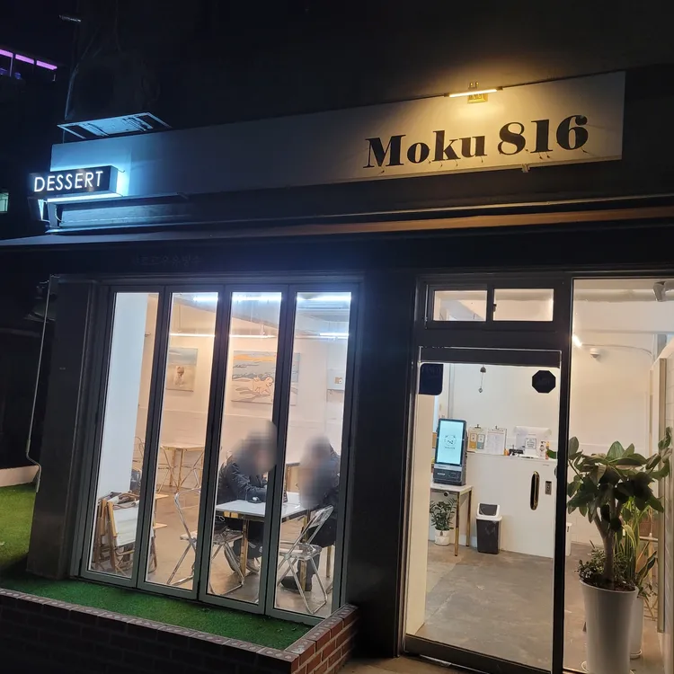 모쿠816 대표 사진