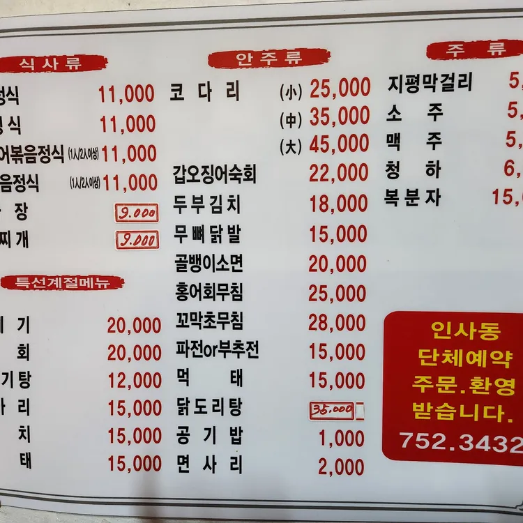 인사동토속음식점 대표 사진