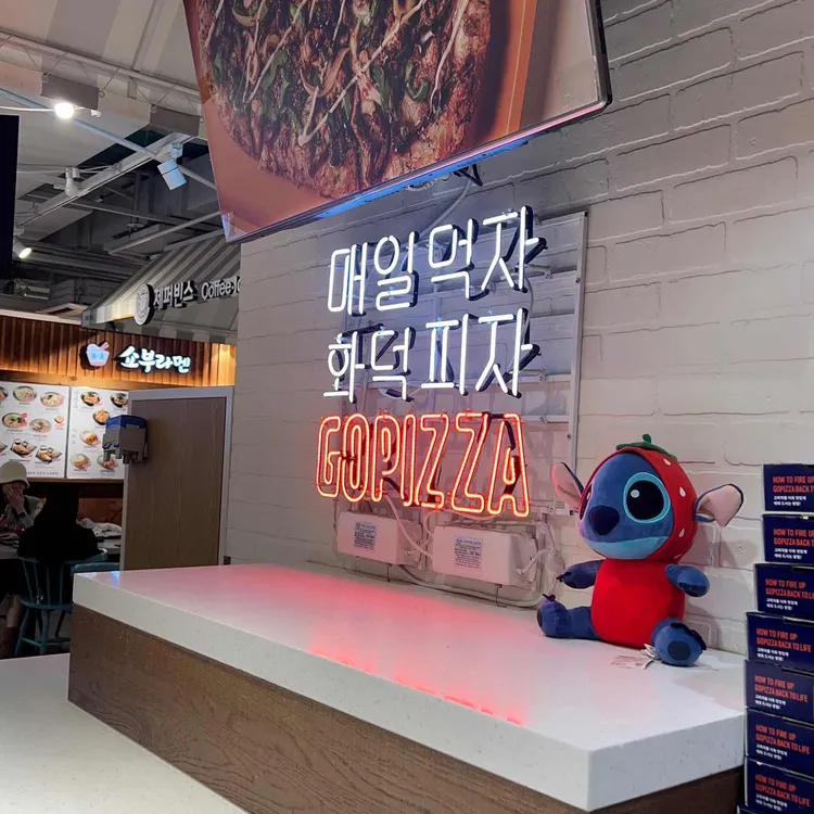 고피자 대표 사진