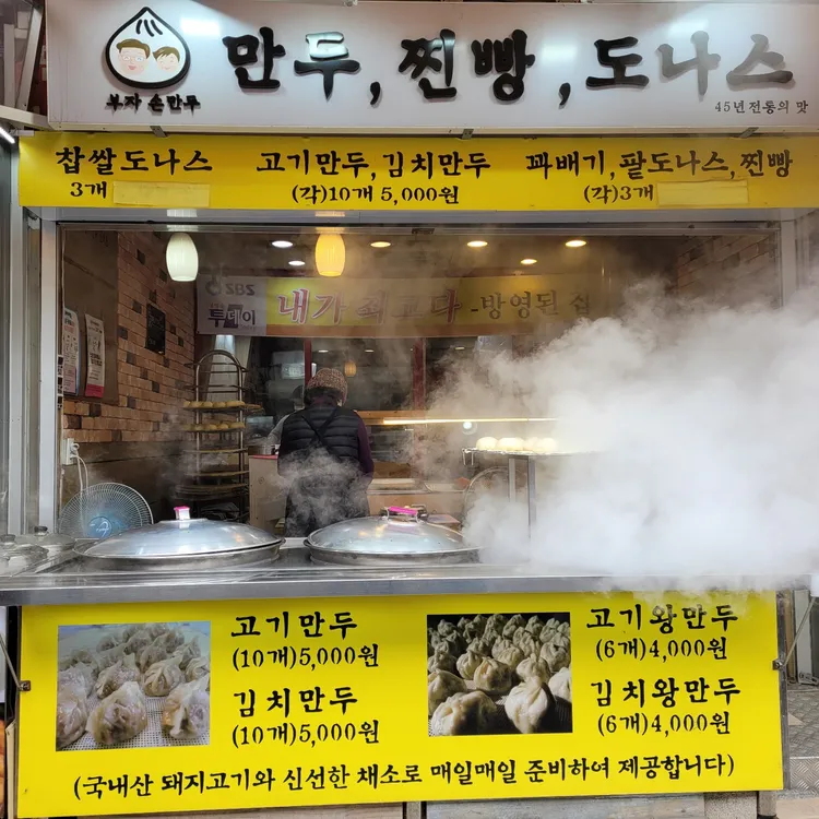 부자손만두 대표 사진