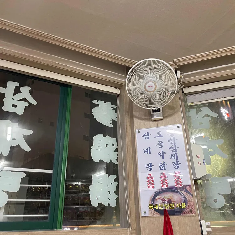 해운대삼계탕 대표 사진