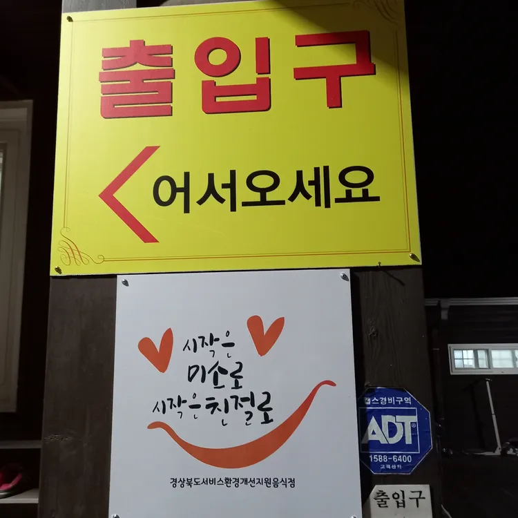 순흥선비묵집 대표 사진