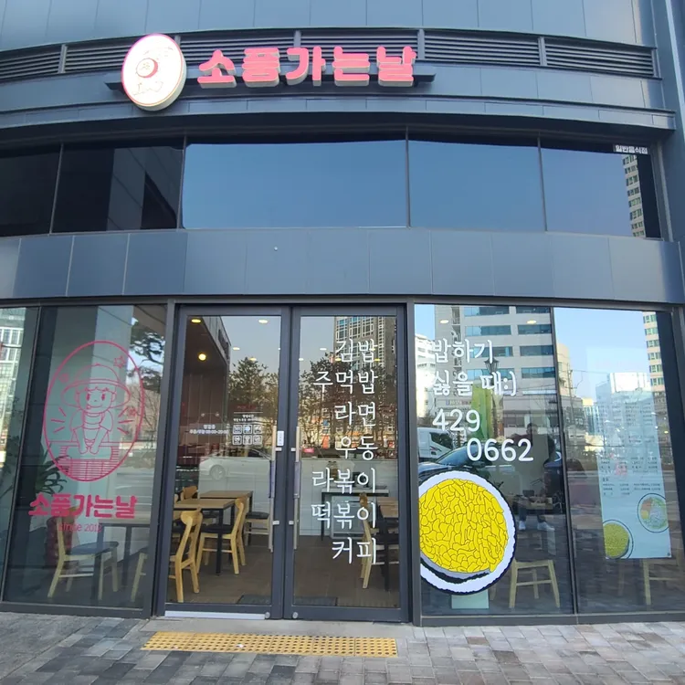 소풍가는날 대표 사진