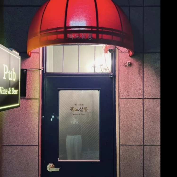 뚝도살롱 대표 사진