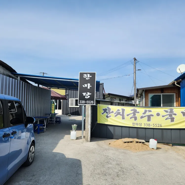한마당 대표 사진