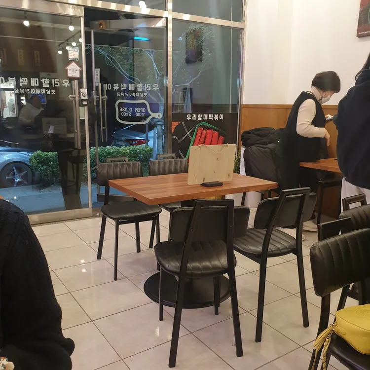 우리할매떡볶이 대표 사진