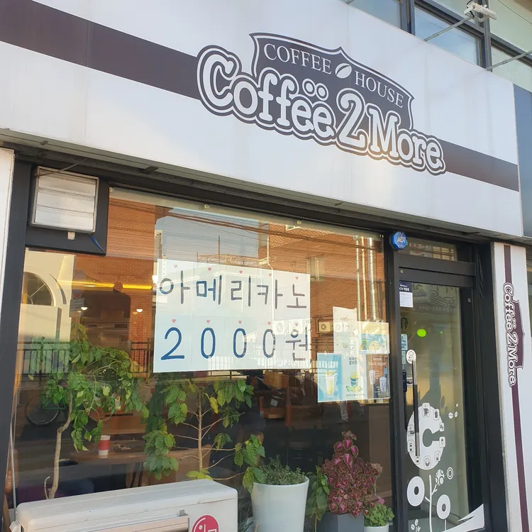 coffee2more 대표 사진