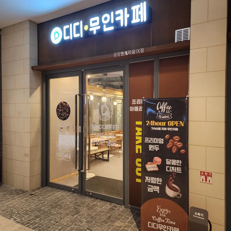 디디커피 대표 사진