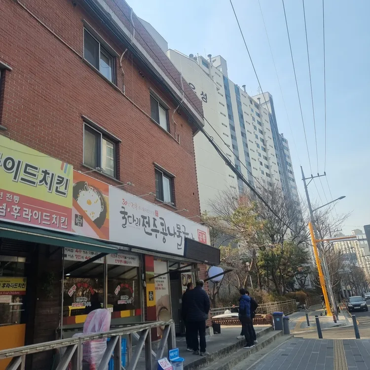 굴다리전주콩나물국밥 대표 사진