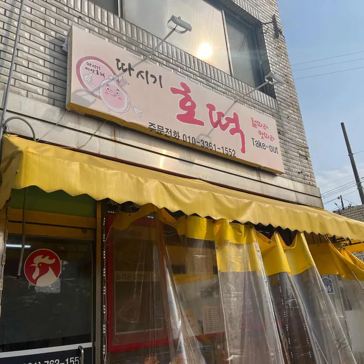 따시기 호떡 대표 사진
