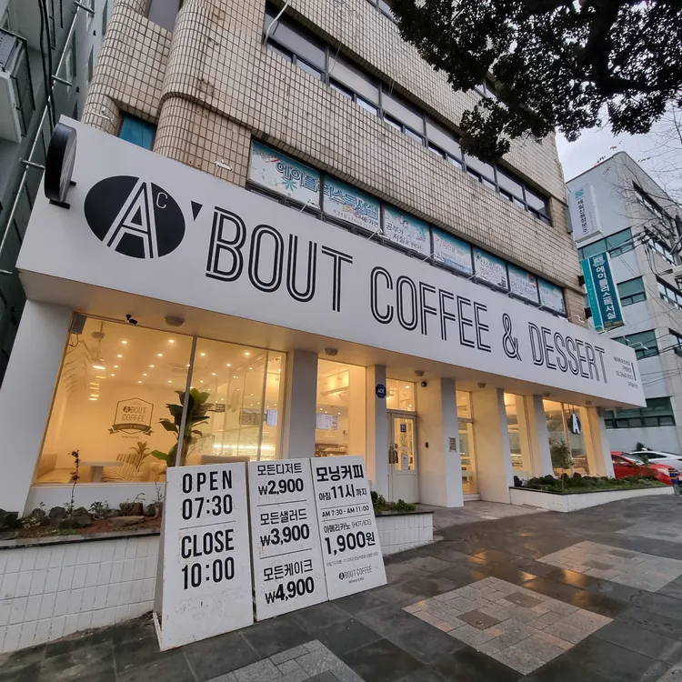 에이바우트커피 대표 사진