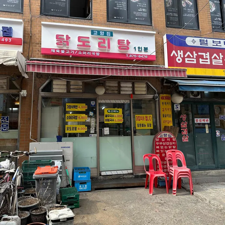 고향집 대표 사진