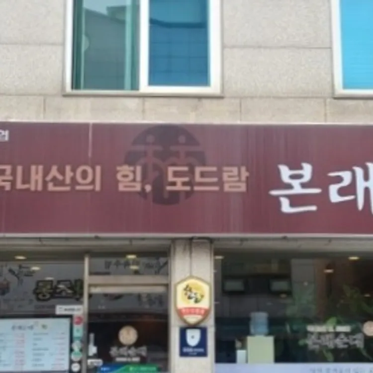 본래순대 대표 사진