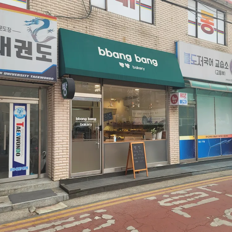 빵방 사진 1