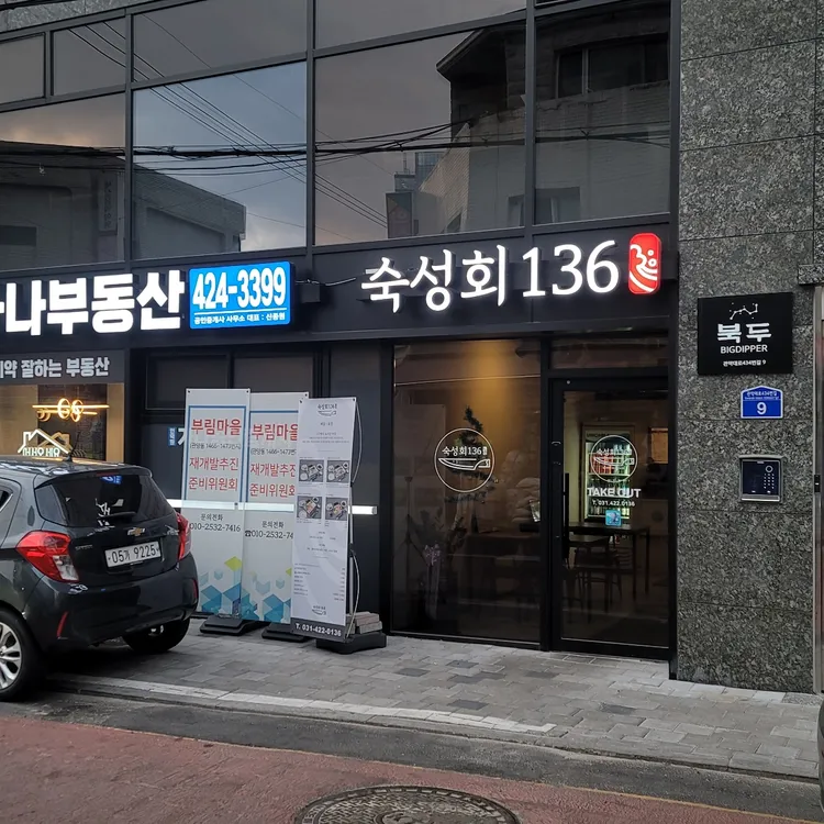 숙성회136 대표 사진