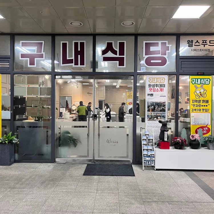 웰스푸드 대표 사진