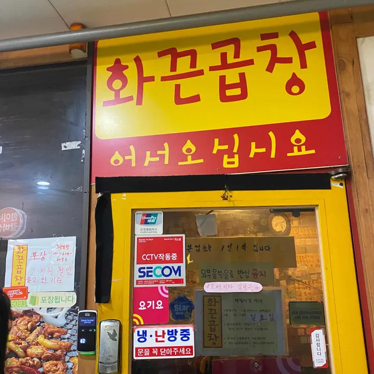 화끈곱창 대표 사진