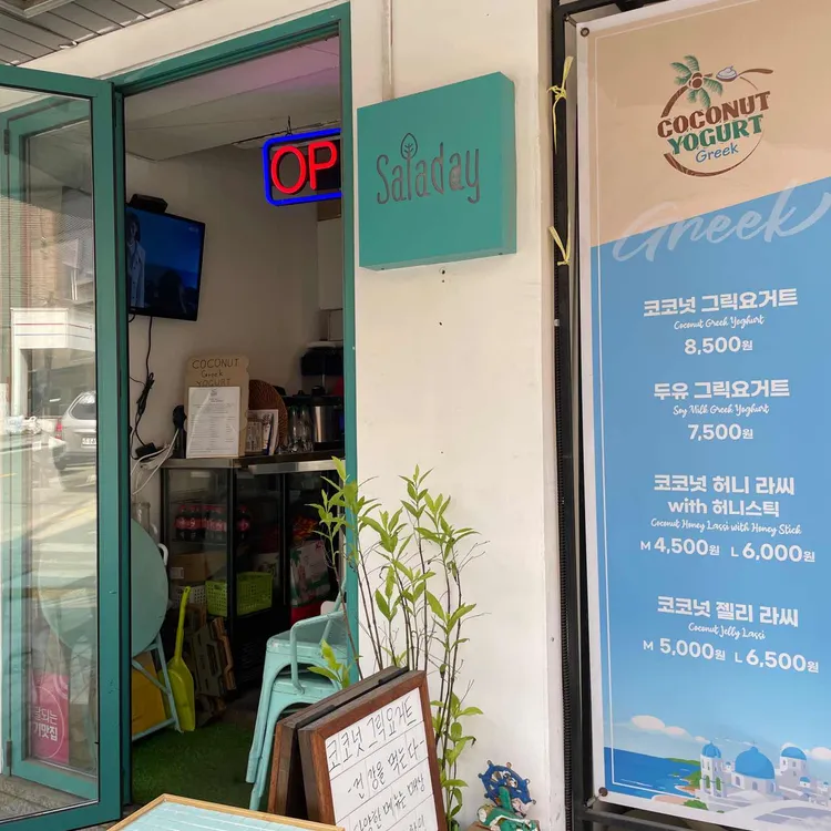 샐러데이 대표 사진