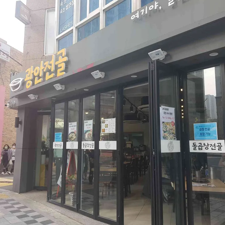 광안전골 대표 사진
