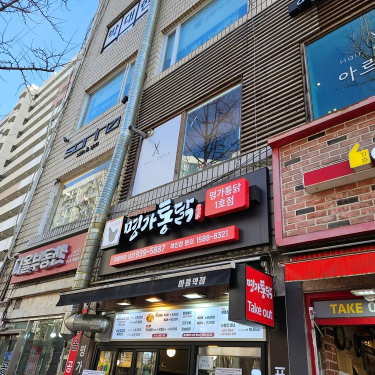 명가마들역점옛날통닭 대표 사진