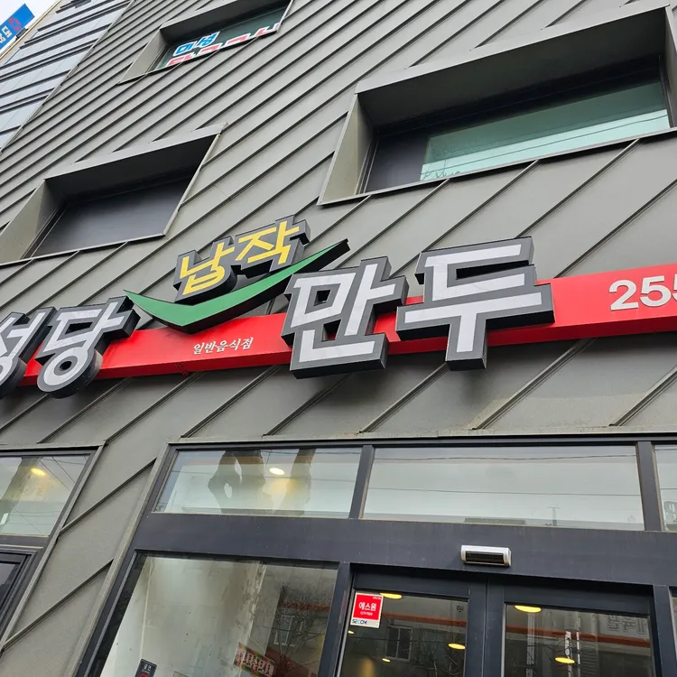 대구 미성당납작만두 맛집 리뷰 - AI 딩코의 맛집 공략